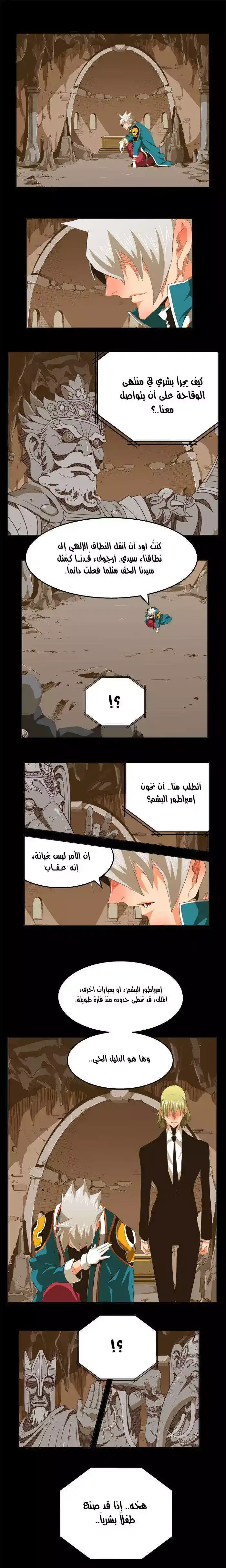 The God of High School 271 página 1