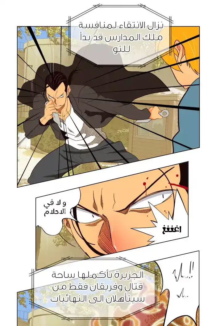 The God of High School 179 página 2