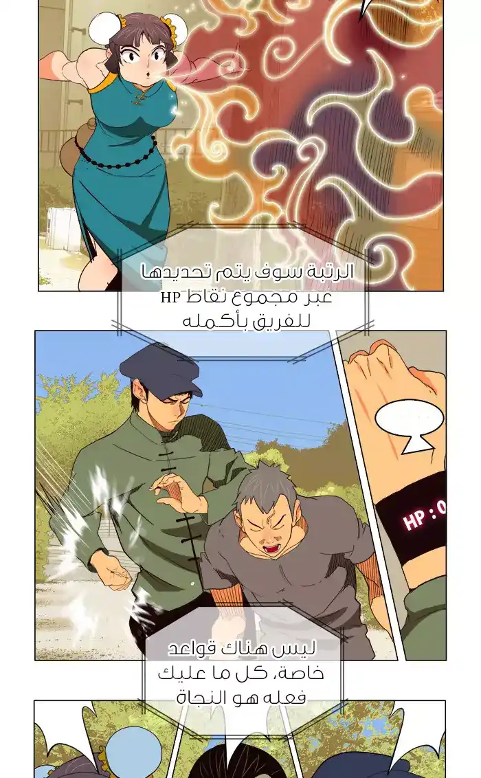 The God of High School 179 página 3