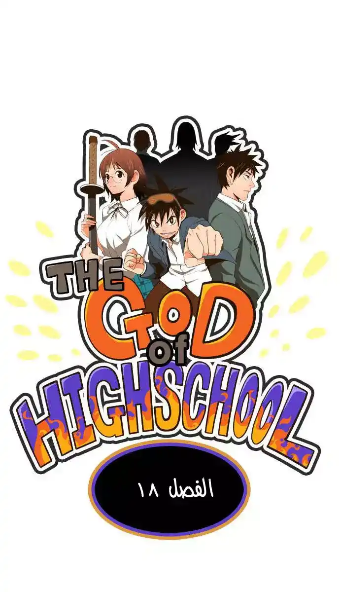 The God of High School 18 página 2