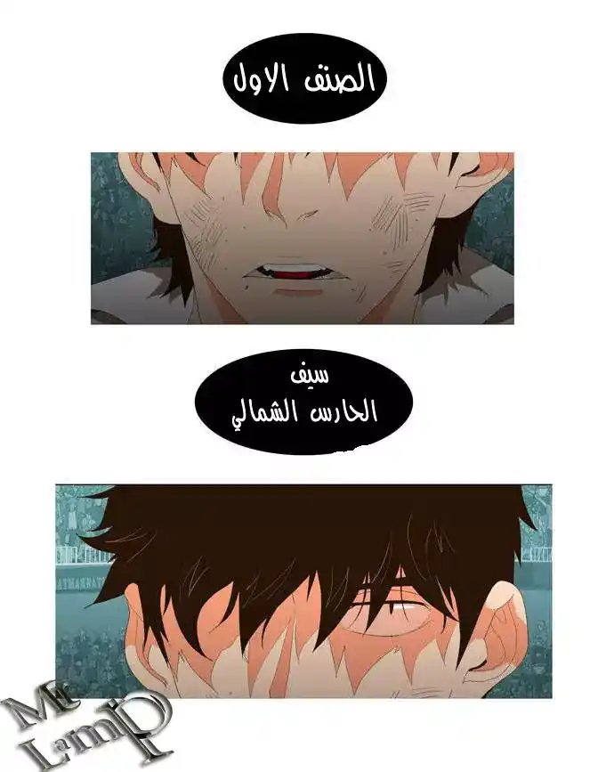 The God of High School 18 página 3