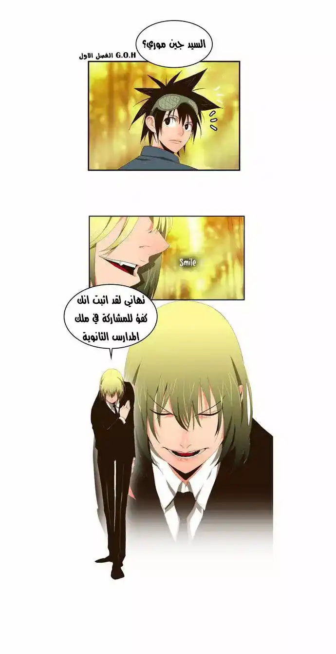 The God of High School 79 página 3