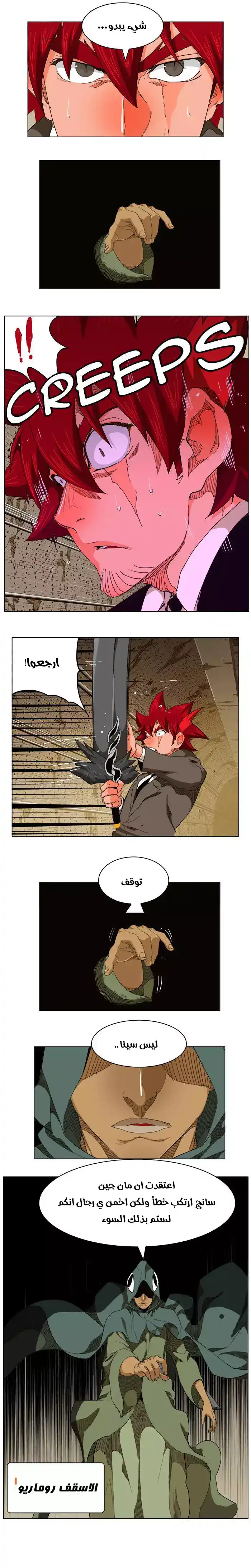 The God of High School 238 página 2