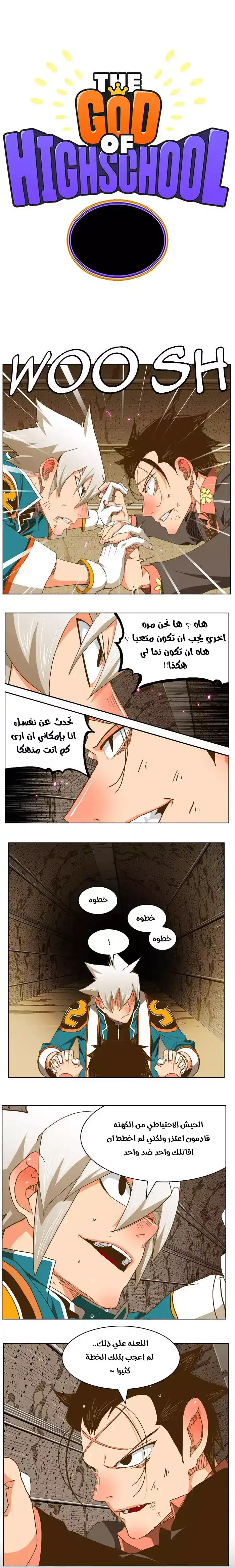 The God of High School 238 página 3