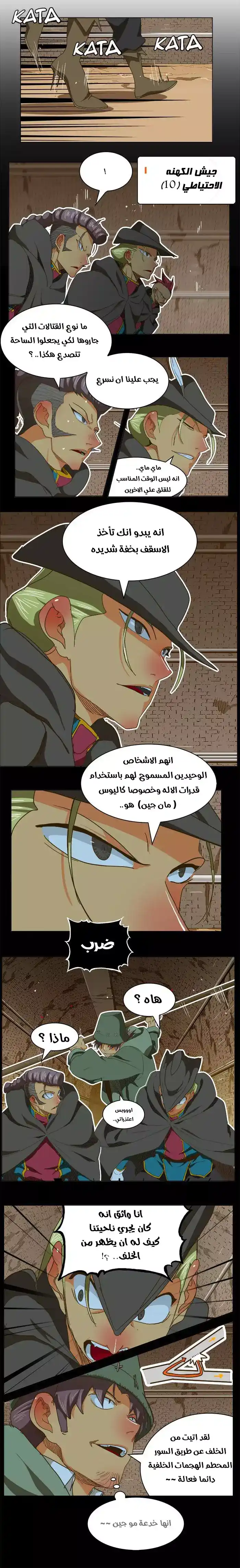 The God of High School 238 página 4