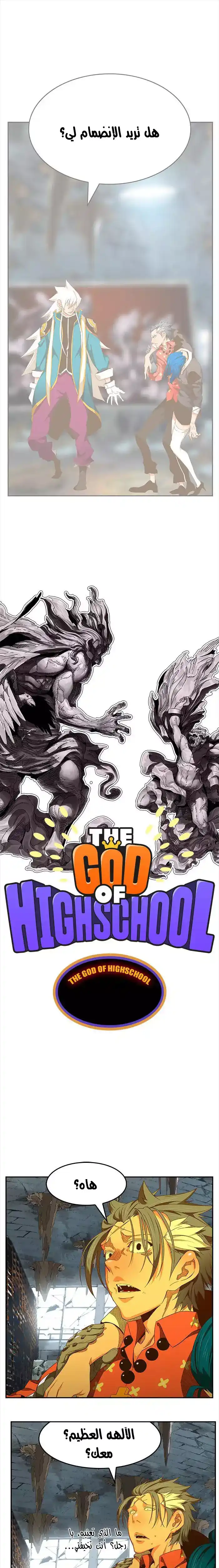 The God of High School 440 página 1