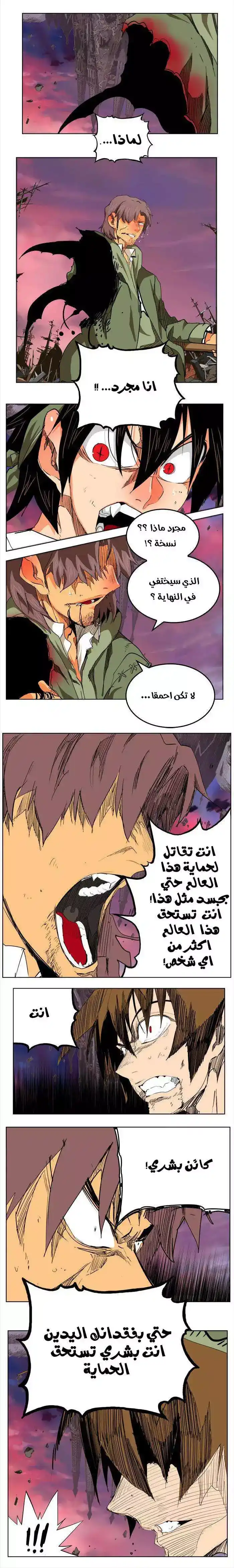 The God of High School 276 página 3