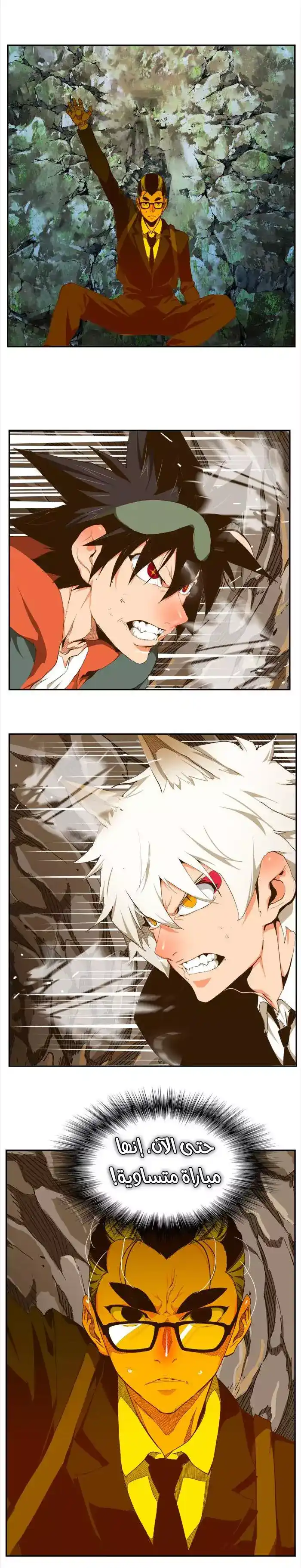 The God of High School 419 página 3