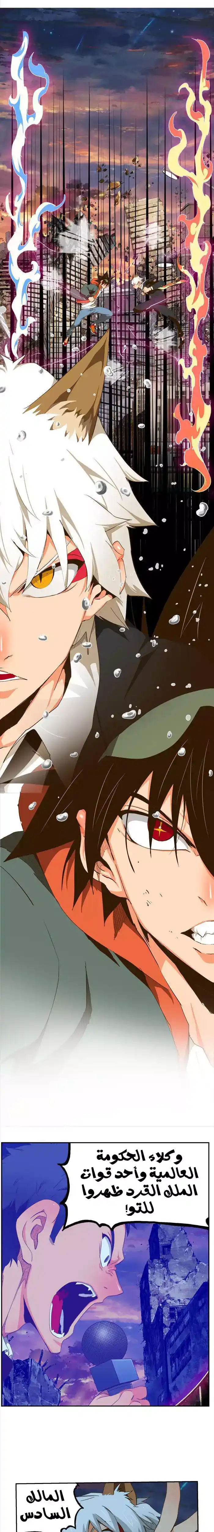 The God of High School 419 página 6