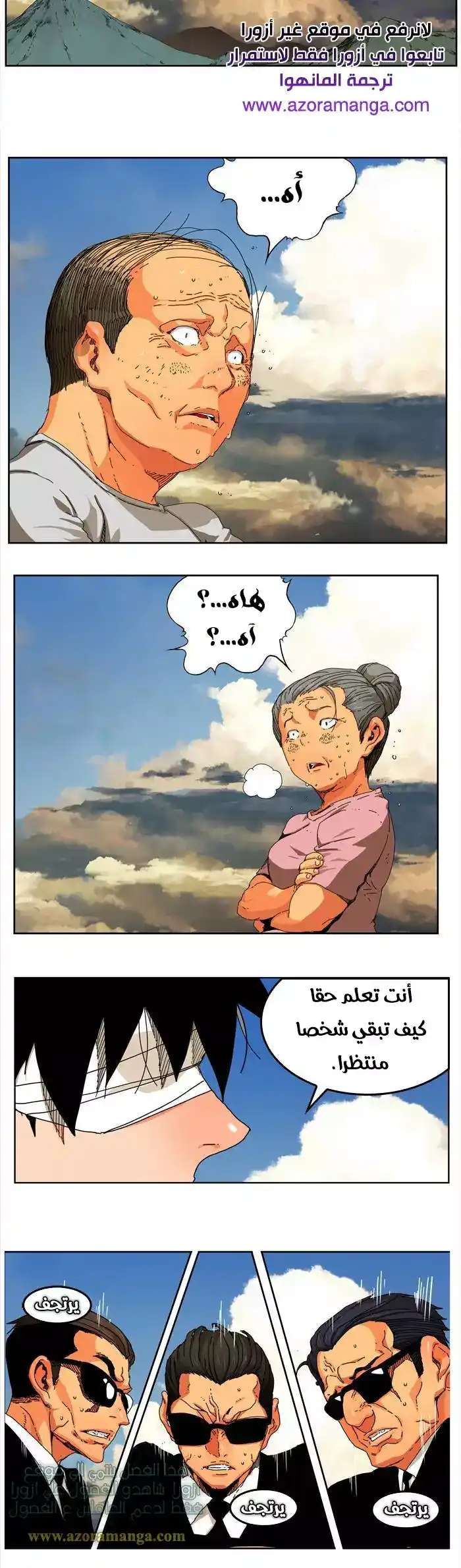 The God of High School 334 - from ازورا página 2