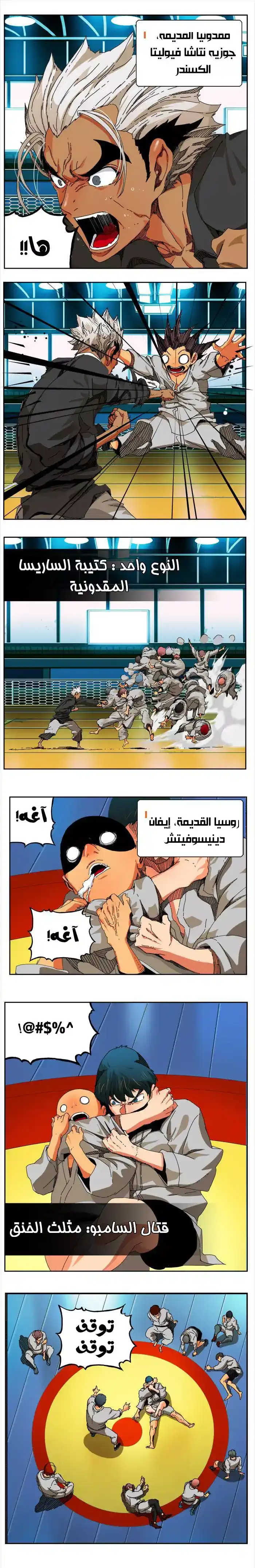 The God of High School 342 - From ازورا página 1
