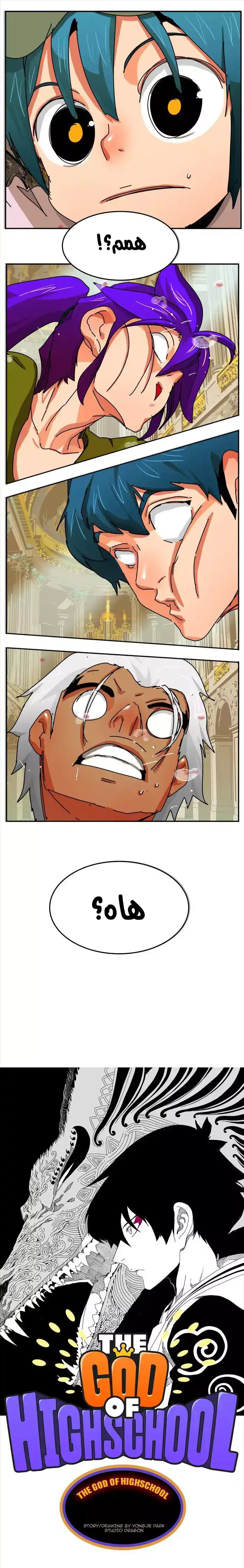 The God of High School 342 - From ازورا página 3