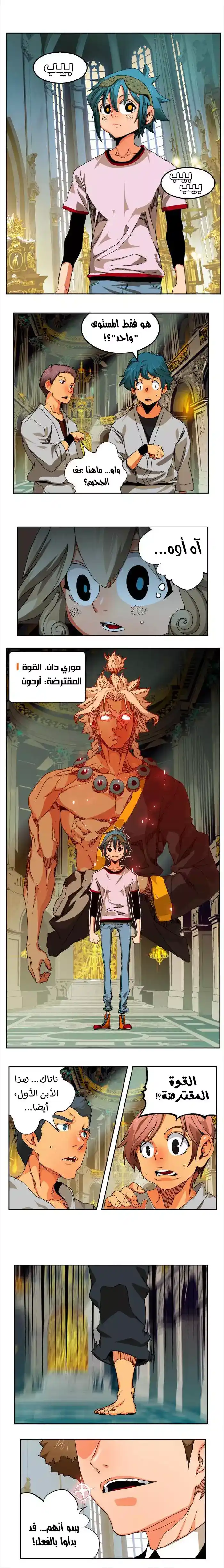 The God of High School 342 - From ازورا página 4