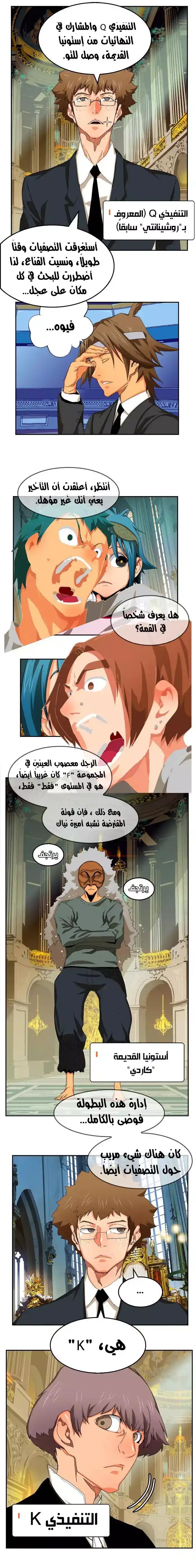 The God of High School 342 - From ازورا página 5