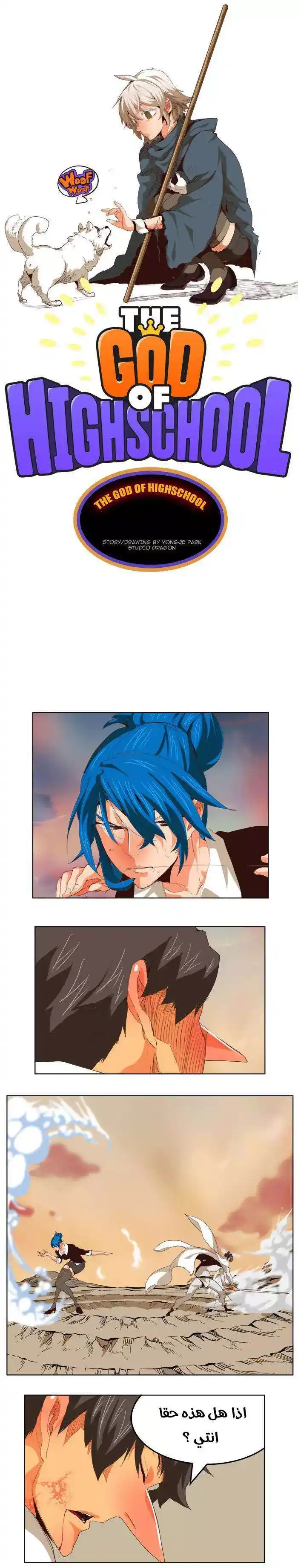The God of High School 293 página 1