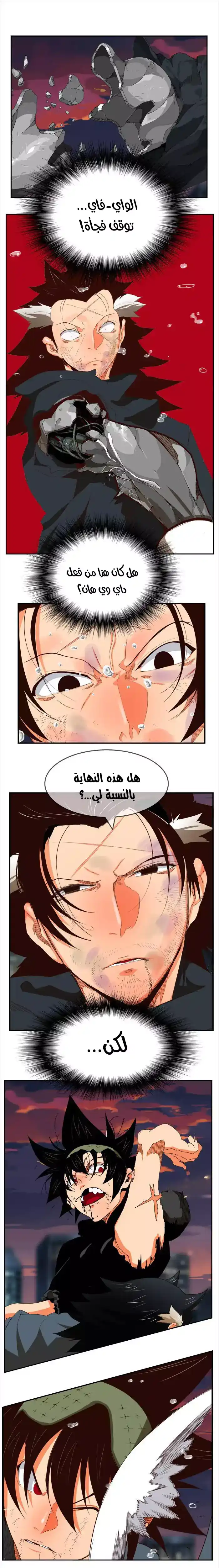 The God of High School 378 - From ازورا página 1