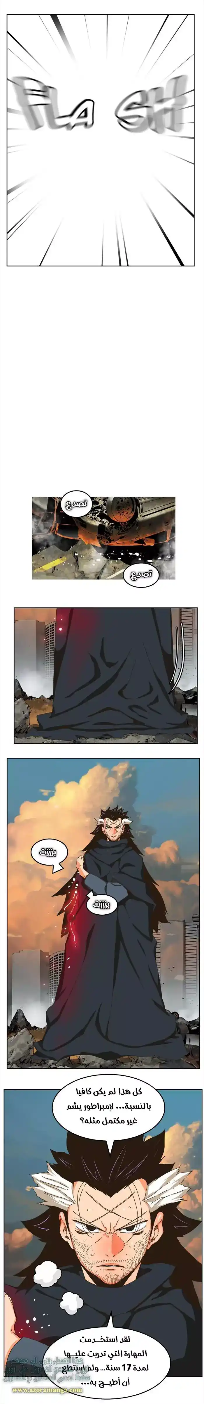 The God of High School 337 página 13