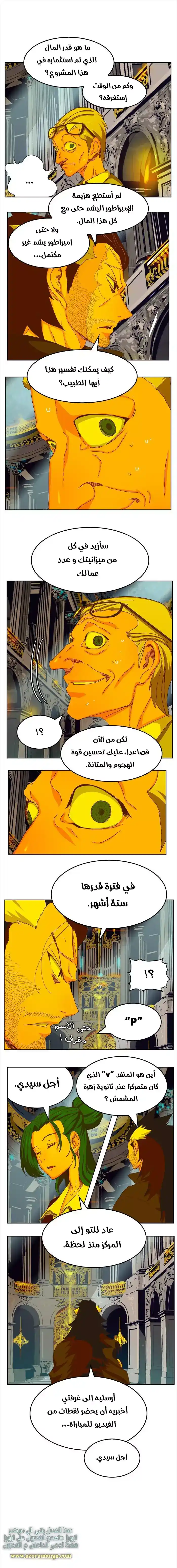 The God of High School 337 página 16