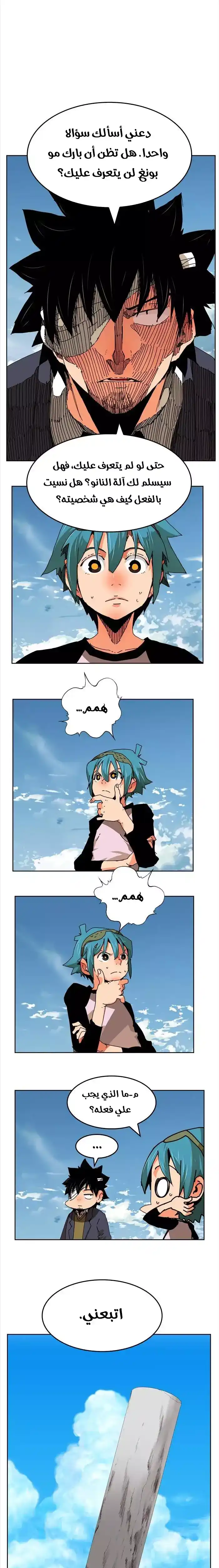 The God of High School 337 página 17