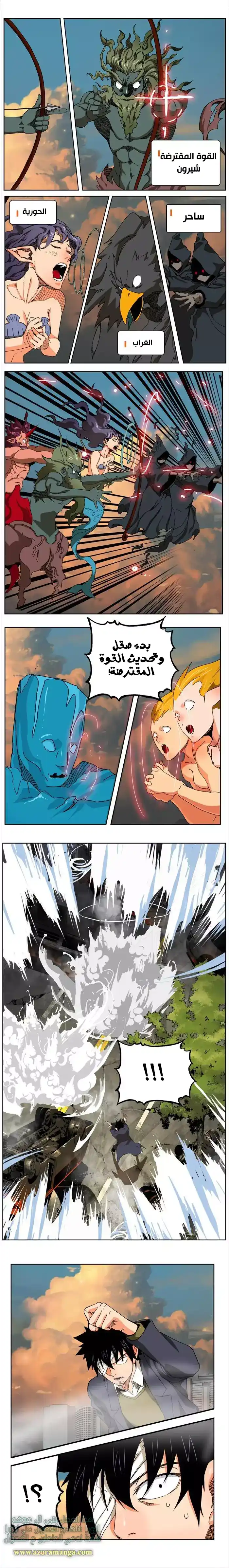 The God of High School 337 página 8