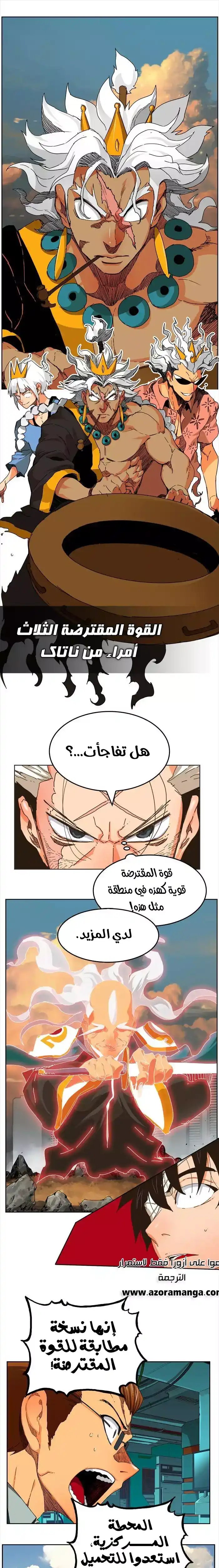 The God of High School 337 página 9