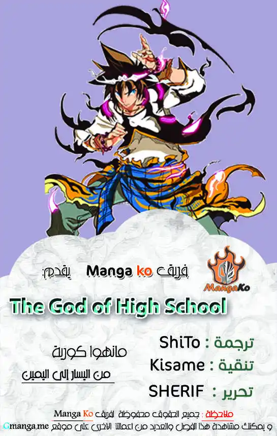The God of High School 37 página 1