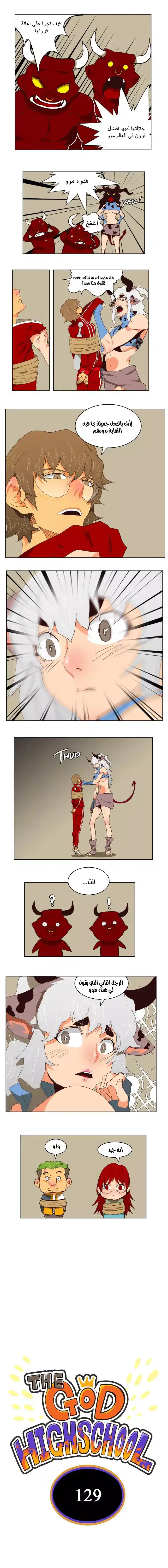 The God of High School 129 página 3