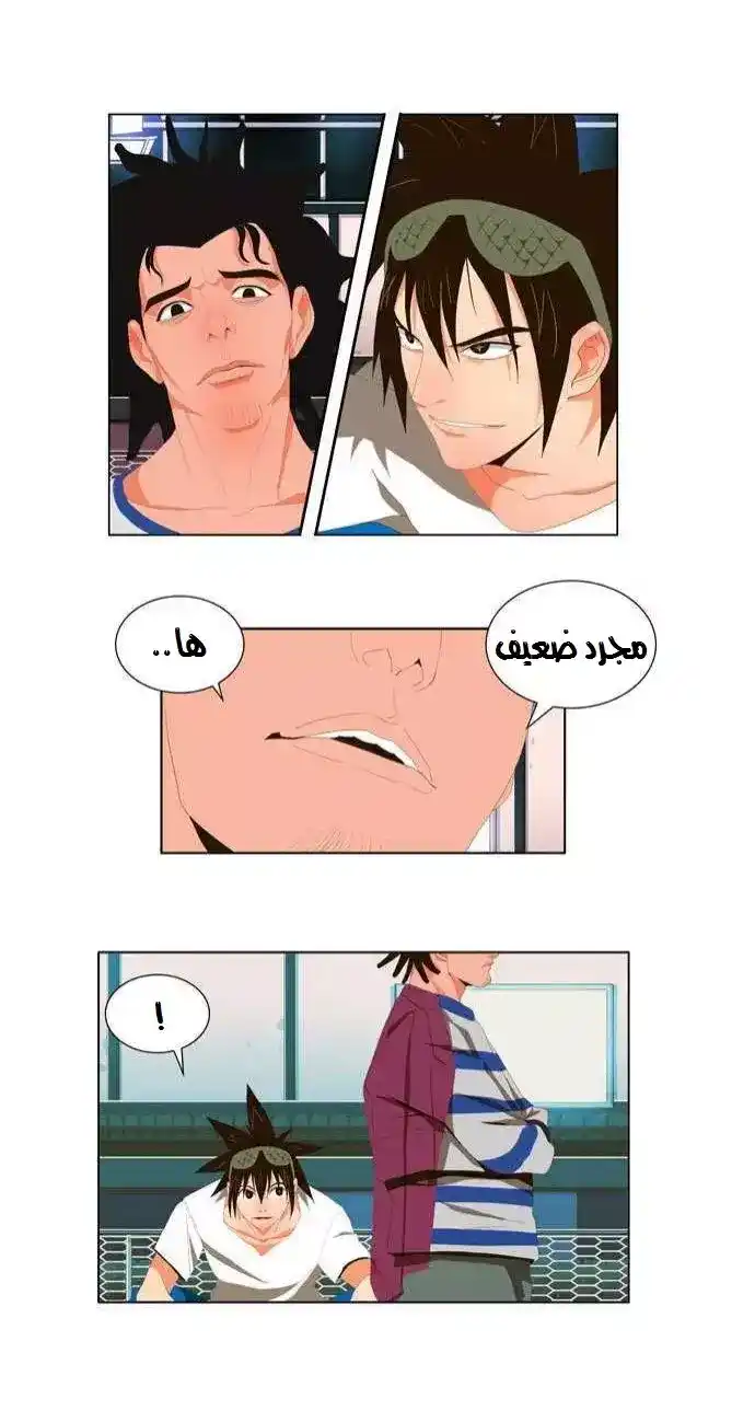 The God of High School 7 página 2