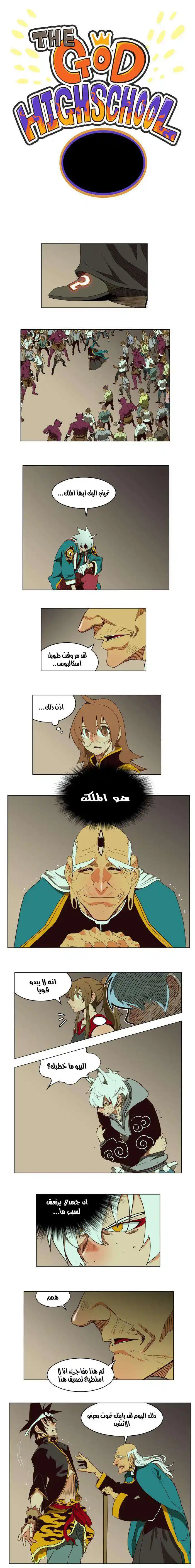 The God of High School 166 página 2