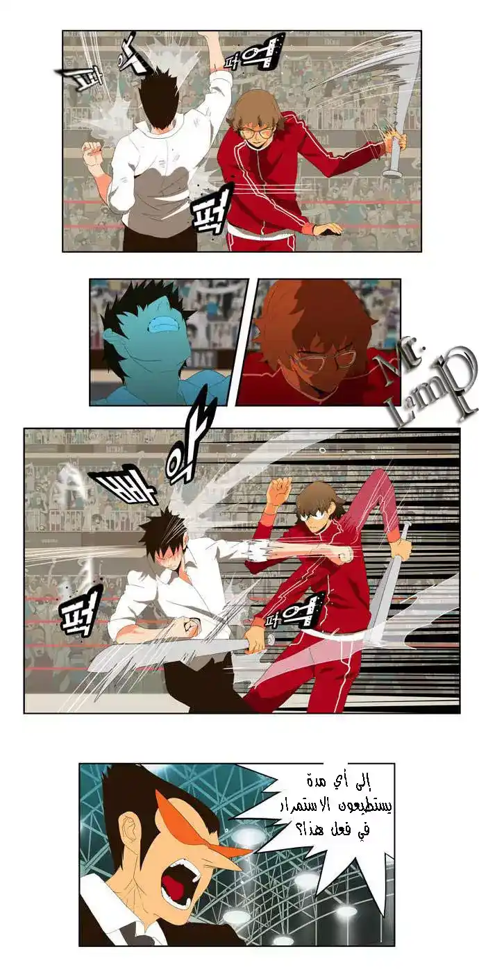 The God of High School 17 página 2