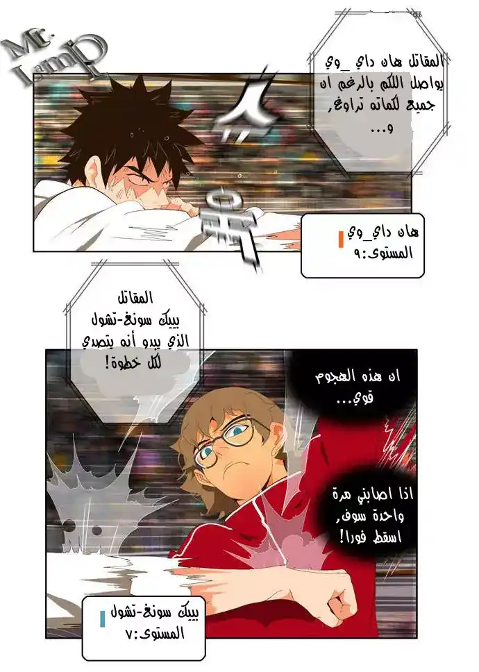 The God of High School 17 página 3