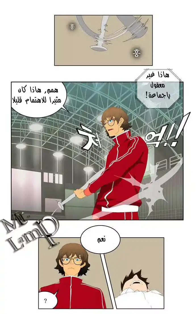The God of High School 17 página 7
