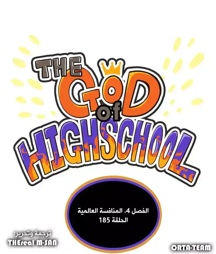 The God of High School 185 página 1