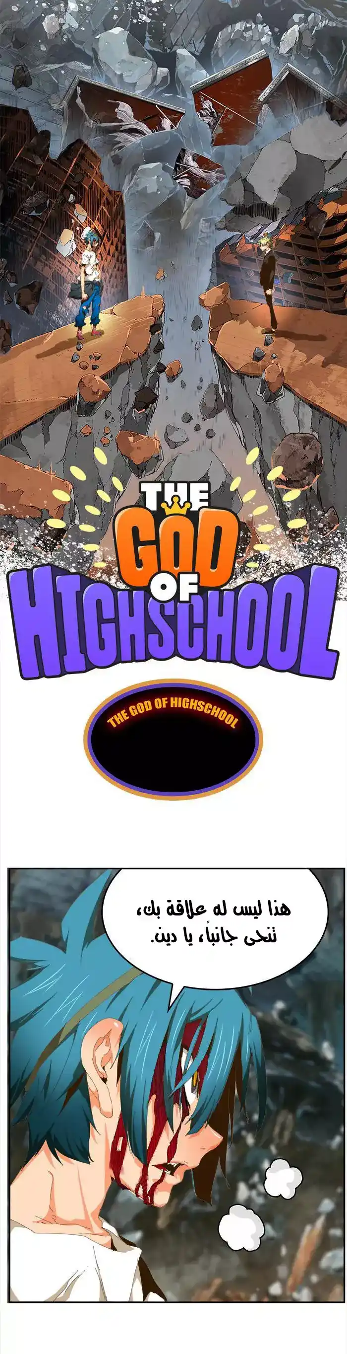 The God of High School 445 página 7