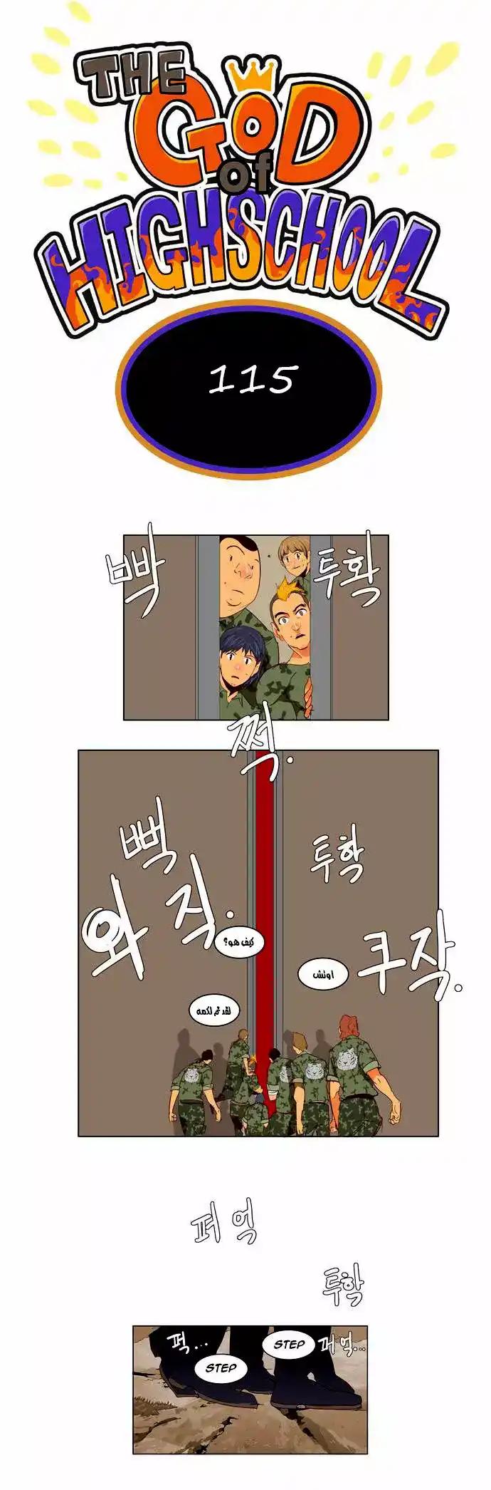 The God of High School 115 página 2