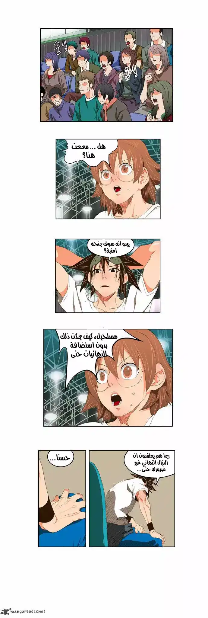The God of High School 98 página 2