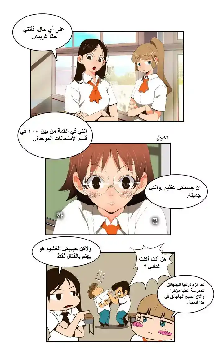 The God of High School 3 página 7