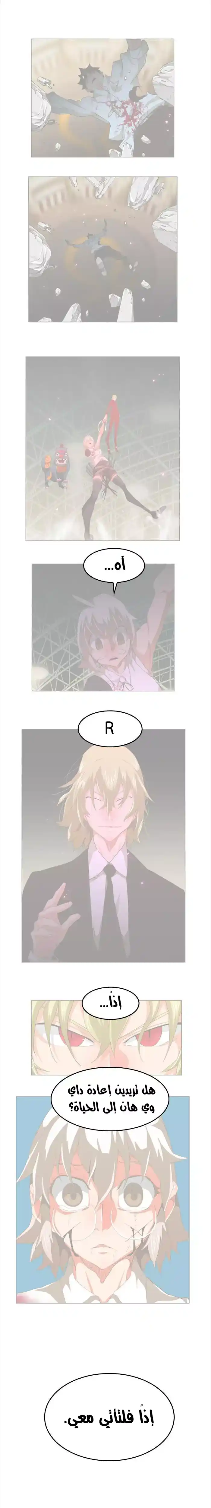 The God of High School 431 página 1