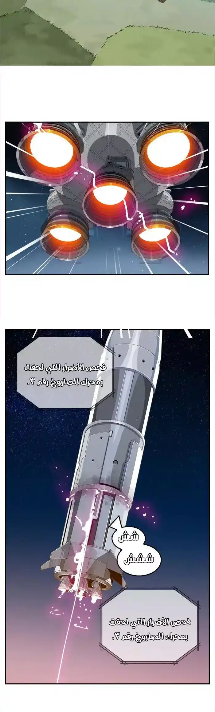 The God of High School 431 página 4