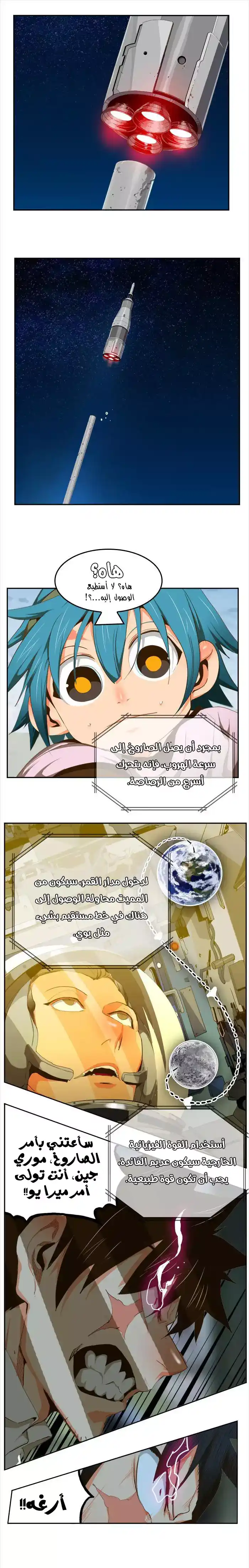 The God of High School 431 página 7