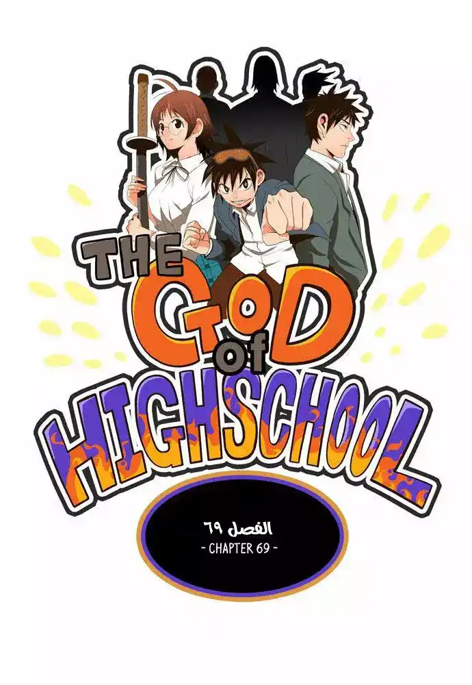 The God of High School 69 página 2