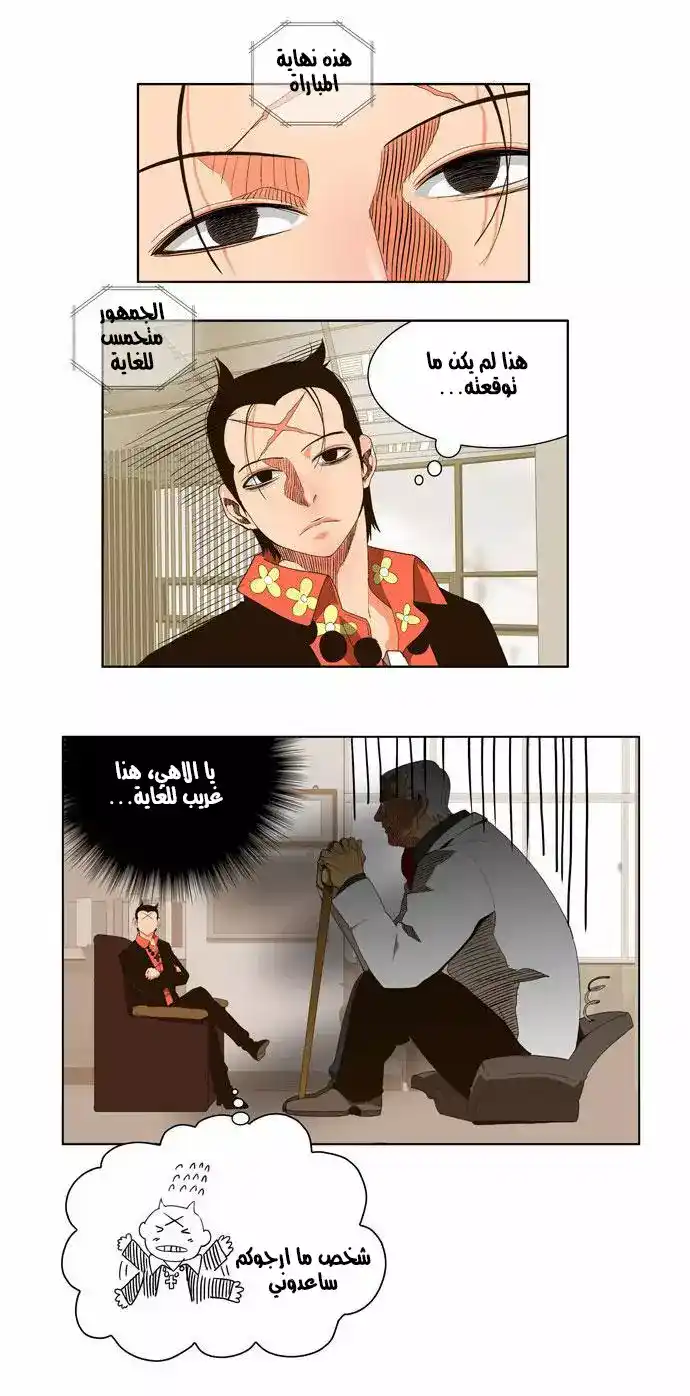 The God of High School 56 página 5