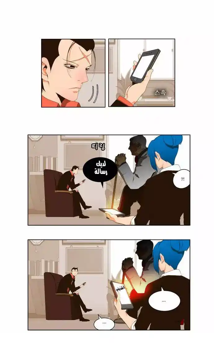 The God of High School 56 página 6
