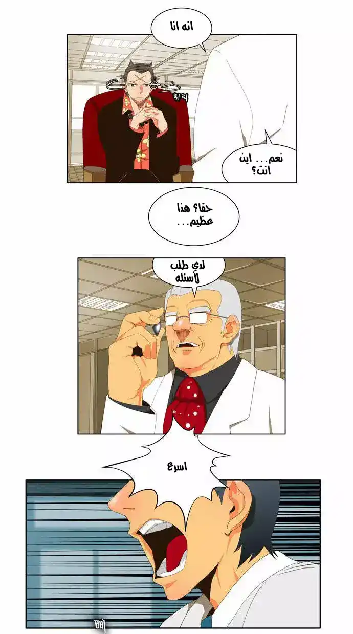 The God of High School 56 página 7