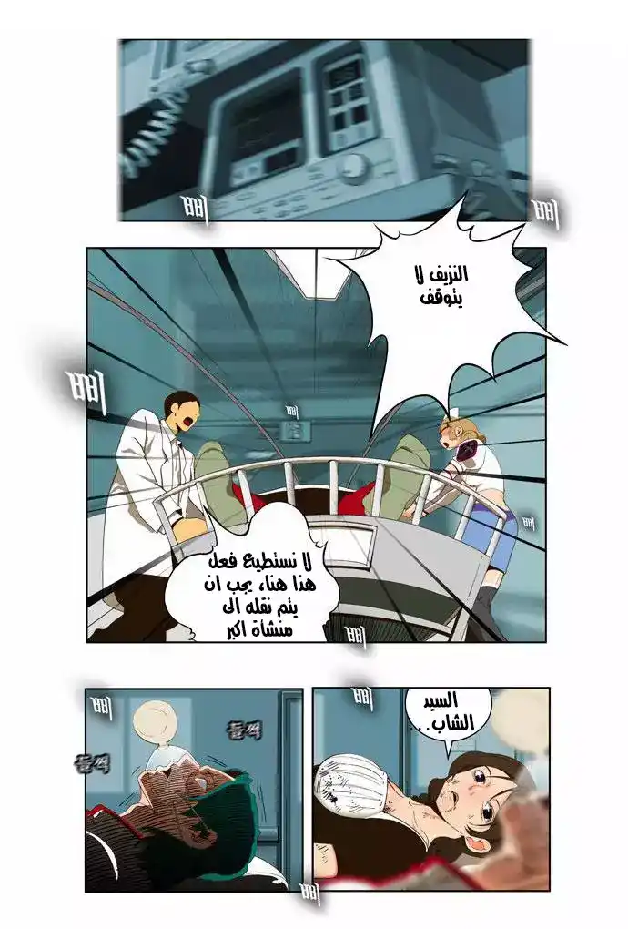 The God of High School 56 página 8