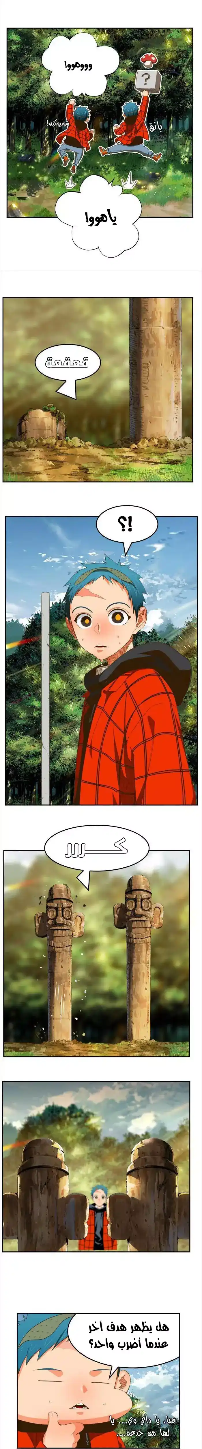 The God of High School 395 página 4
