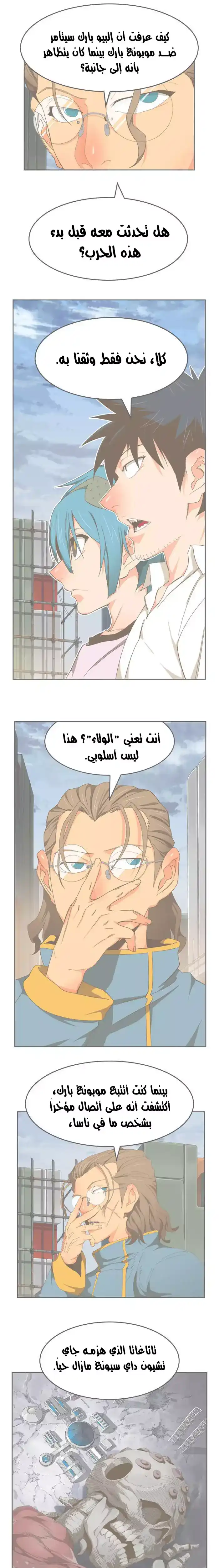 The God of High School 425 página 1