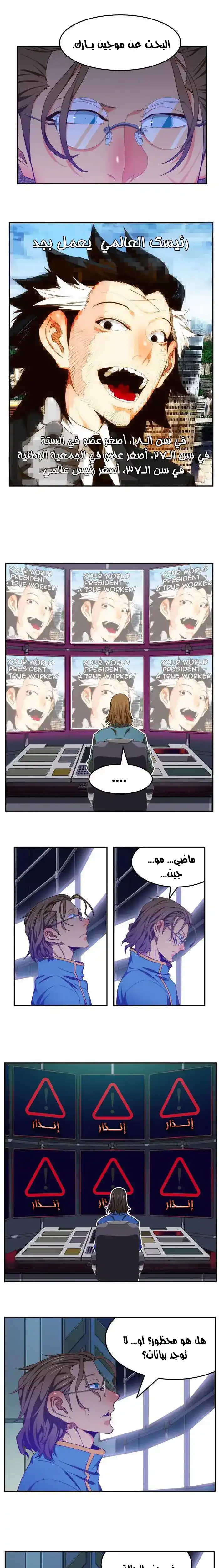 The God of High School 425 página 3