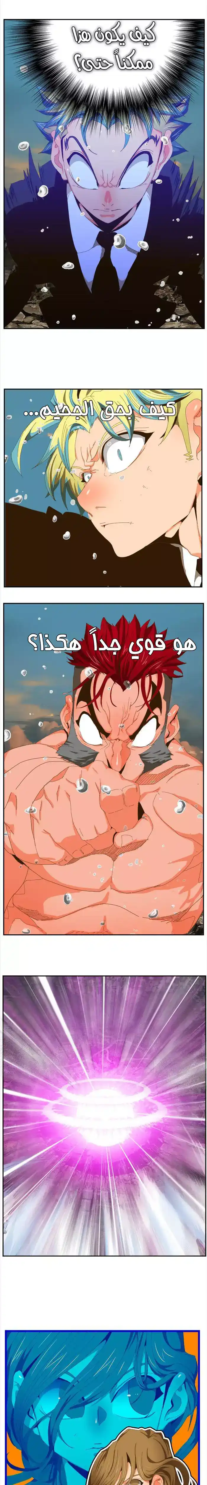 The God of High School 410 página 1