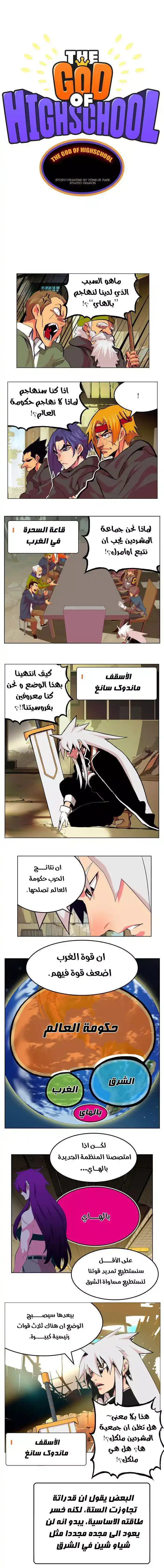 The God of High School 307 página 1